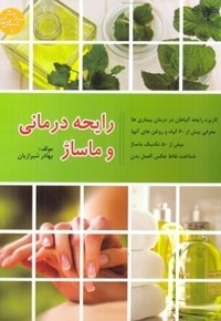 رایحه درمانی و ماساژ